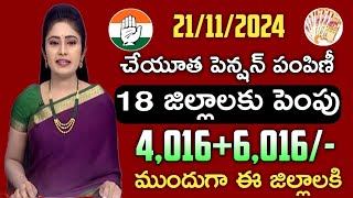 తెలంగాణ ఆసరా చేయూత పెన్షన్ శుభవార్త40006000 ఖాతాలోకిTelangana aasara cheyutha pension update [upl. by Aric]