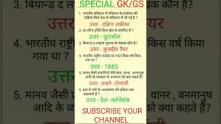 bpscexam 40SPECIAL GKGS UP SUPER TET SSC GD Railway Group D NTPCshortsvideo youtubeshorts [upl. by Carola]