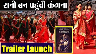 Manikarnika The Queen of Jhansi Trailer Kangana Ranauts GRAND ENTRY Watch Video  Boldsky [upl. by Llewoh]