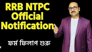 রেলওয়ে NTPC পরীক্ষার বয়সযোগ্যতা ফর্ম ফিলাপ শুরু details by Sukumar Paul [upl. by Eillas60]