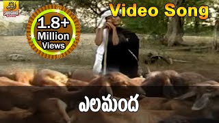 Elamanda Video Song  Goreti Venkanna Folk Songs  Folk Video Songs Telugu  Janapada Songs Telugu [upl. by Nilahs]