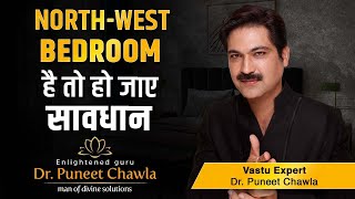 उत्तर पश्चिम में बैडरूम को वास्तु अनुसार ऐसा ठीक करे  Vastu For North West Bedroom [upl. by Nerred]