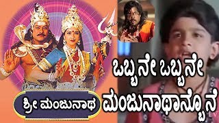 Sri Manjunathaಶ್ರೀ ಮಂಜುನಾಥ Kannada Movie Songs  Obbane Obbane Video Song  Chiranjeevi  TVNXT [upl. by Brinson]