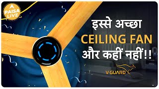 V Guard ने Launch करा Insight G नाम का आधुनिक Ceiling Fan  Management ने क्या बोला  Paisa Live [upl. by Campney262]