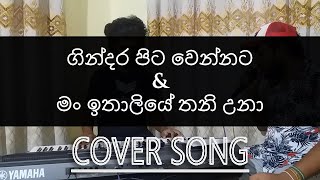 Gindara Pita Wennata amp Man Ithaliye Thani Una  Cover Song [upl. by Gracie490]