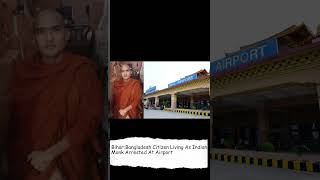 BiharBangladesh Citizen Living As Indian Monk Arrested At Airport bihar india bangladeshi [upl. by Ettenan]