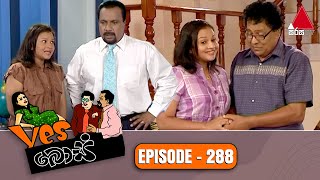 Yes Boss යර්ස් බොස්  Episode 288  Sirasa TV [upl. by Komara]