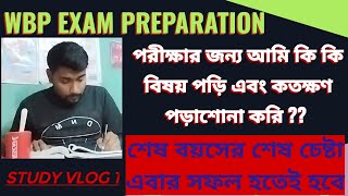 WBP KP CONSTABLE EXAM PREPARATION  daily vlog 1  WBPLOVER dailyvlog kpexam wbpexam loveshort [upl. by Drawyah699]