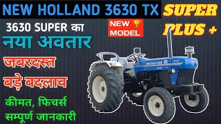 3630 सुपर अब सुपर प्लस से ऊपर  NEW HOLLAND 3630 SUPER PLUS  NEW HOLLAND 3630 SUPER PLUS NEW MODEL [upl. by Pen]