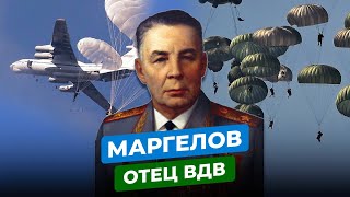 ВАСИЛИЙ МАРГЕЛОВ ЧТО СТАЛО С ОТЦОМ ВДВ [upl. by Arron63]