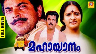 Mahayanam  മഹായാനം  Malayalam Super Hit Full Movie  Mammootty  Mukesh  Seema [upl. by Anerac]