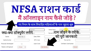 nfsa ration card me naam kaise jode  ration card add new member  ration card me name add 2024 [upl. by Bengt]