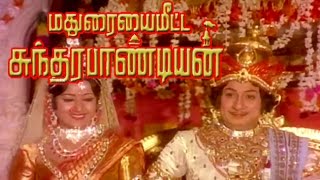 Madhuraiyai Meetta Sundharapandiyan  மதுரையை மீட்ட சுந்தரபாண்டியன்  MGR Latha [upl. by Ayanet480]