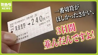 「一番切符がほしくて３日間並んだ」という鉄道ファンの姿も 北大阪急行の延伸区間が開業 箕面萱野駅から一番列車が出発（2024年3月23日） [upl. by Hinda]