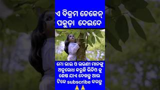 ବିକ୍ରମ ବେତାଳBIKRAM BETALA ODIA COMEDYASHUDEVodia viral Tranding short 🤣🤣 tranding [upl. by Sicard]