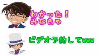 【コナン文字おこし】劇場３作品目の映画で起きた盗聴の裏話！怪盗キッドはナゼ？コナンの正体を知ってるの！？諏訪プロデューサーが暴走発言www [upl. by Fritts]