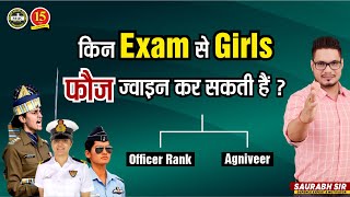 Ways for Girls to Join Indian Armed Forces  How Girls can join Army  Navy  Air Force  Army MKC [upl. by Chesnut835]