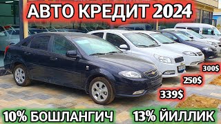 COBALT 3900 AVTO KREDIT 2024 13 YILLIK 10 BOSHLANG’ICH АВТО КРЕДИТ 2024 Shehroz tvShexroz tv [upl. by Horter]