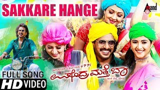 Upendra Matte Baa  Sakkare Hange  HD Video Song  Upendra  Prema  Shridhar V 25th Movie [upl. by Klemperer]