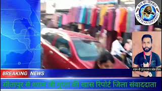 traffik jaam se janata trastanews खबर सीतापर todaynews [upl. by Ymmot]