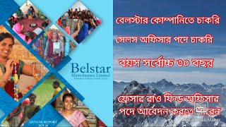 job in Belstar Microfinance Ltdbelstar microfinance news subscribe microfinancejobnews7120 [upl. by Adirf249]