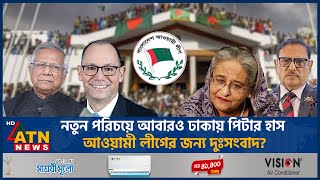 নতুন পরিচয়ে আবারও ঢাকায় পিটার হাস রহস্য কী  Peter d Haas  Dhaka Return  BD Politics ATN News [upl. by Erena]