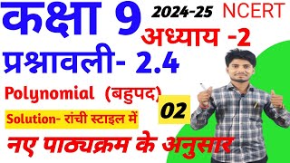 Class 9 Maths Ex 24 Q9 to Q816  Chapter 2 Polynomials  NCERT by Dk sir 1M views [upl. by Hadwyn994]