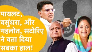 Rajasthan Election Exit Poll 2023 Phalodi Satta Bazar ने भी बता दिया प्रदेश में बन रही किसकी सरकार [upl. by Rothschild986]