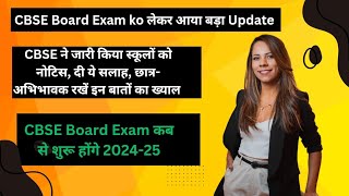 CBSE Board Exam form fill 2024 CBSE Board Exam registration form start Date 202425 cbseexamform [upl. by Jacie747]