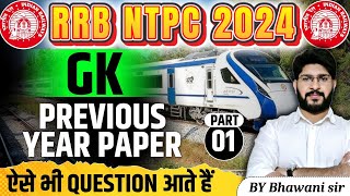 RRB NTPC Exam 2024 NTPC GK Previous Year Paper01  Score Full Marks in GK  by Bhawani sir [upl. by Hbahsur]