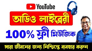 How to get Free Background Music from YouTube Audio Library  Copyrightfree music Bangla [upl. by Camus]