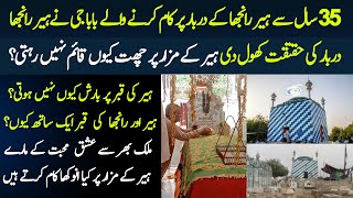 Heer Ranjha K Mazar Ke Anokhi Kahani  History of Heer Ranjha  The Story of Heer Ranjha [upl. by Inig408]