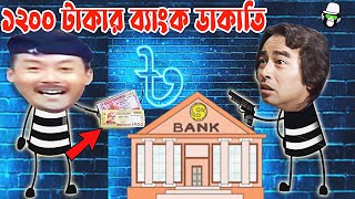 Kaissa Funny Bank Drama  কাইশ্যার বারশ টাকার কাহিনী  Bangla New Comedy [upl. by Aimil]