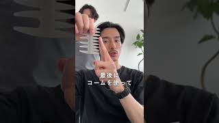 話題のヘアオイルでセットするときの注意点⚠️ [upl. by Sibley944]