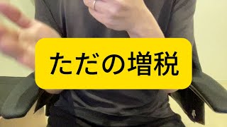 厚生労働省の「106万円の壁」撤廃※年収問わずに向け最終調整について声を荒げたい [upl. by Sidnarb]