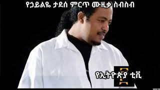 Haliye tadesse Abet Abet [upl. by Analat]