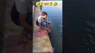 Ye kya hai 😜😜  akkhil bind comedy videos [upl. by Zippel]