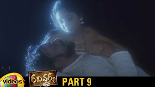 Ravi Varma Latest Telugu Movie HD  Nithya Menen  Karthika Nair  Poorna  Part 9  Mango Videos [upl. by Rosemarie]