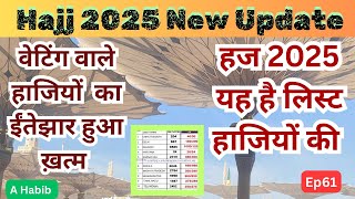 Hajj 202561वेटिंग लिस्ट वालो के लिए अच्छी खबर browsersfeatures youtubesearch waitinglist haj [upl. by Erapsag]