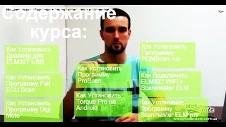 ⭐️ Курс Видео по Диагностике Авто  ELM327 ⭐️ Как Начать Пользоваться OBD2 Сканером ELM327 [upl. by Rosemari37]