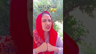 Nanad bhot jyada achi h🤣trending comedy fun viralshorts viralvideo shortvideo short ytshorts [upl. by Ebonee]