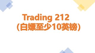 证券交易所Trading 212（白嫖至少10英镑） [upl. by Adeirf]