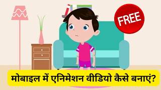 Cartoon Kaise Banaye  5 Best Animation Apps  Free Cartoon Making App  How to Make Cartoon in App [upl. by Nandor]