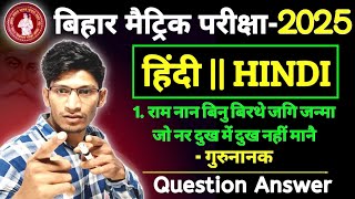 Class 10th Hindi Chapter 1 Gurunanak  10th Hindi Kavykhand Chapter 1 Question Answer  10th Hindi [upl. by Osbourne68]