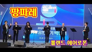 박영애 전자올겐Fanfare for the Common Man최홍기지휘자박영애전용길표해창임준희2024년 악기음향박람회 장소엑스코 특별무대 [upl. by Johanan201]