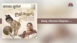 Karuna Cheyvan  Unnikkannan [upl. by Ayikal208]