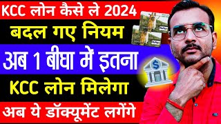 2024 में एक बीघा जमीन पर कितना लोन मिल सकता है Kcc Loan Kaise le  Kcc Loan Apply online  Kcc Loan [upl. by Enenej730]