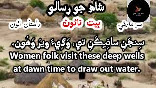 shah Abdul latif bhittai poetry l SUR MARVI I dastan 7 [upl. by Odnaloy]