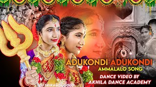 Adukondi Adukondi Ammalalo song by AkhilaAkkanapally bonalu special dance 2024folkdance [upl. by Nylcsoj]