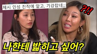 팬 폭행한 제시에게 김연경 선수가 날린 일침ㄷㄷ [upl. by Garber]